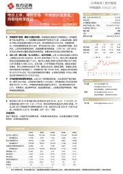 首次覆盖报告：电价上浮、煤价企稳，火电迎价值重估，持股绿电享收益