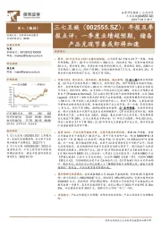 年报及季报点评：一季度业绩超预期，储备产品兑现节奏或即将加速