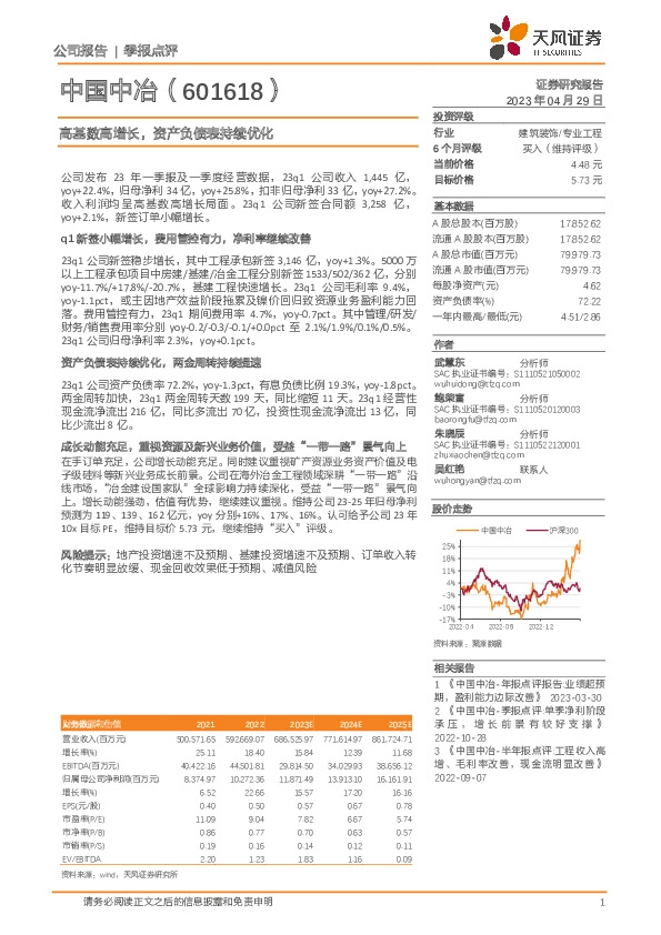 高基数高增长，资产负债表持续优化