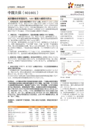 高质量银保弯道超车，NBV增速大幅领先同业