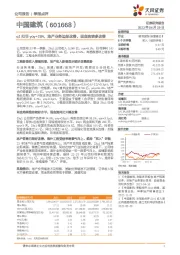 q1扣非yoy+28%，地产业务边际改善，现金流较多改善