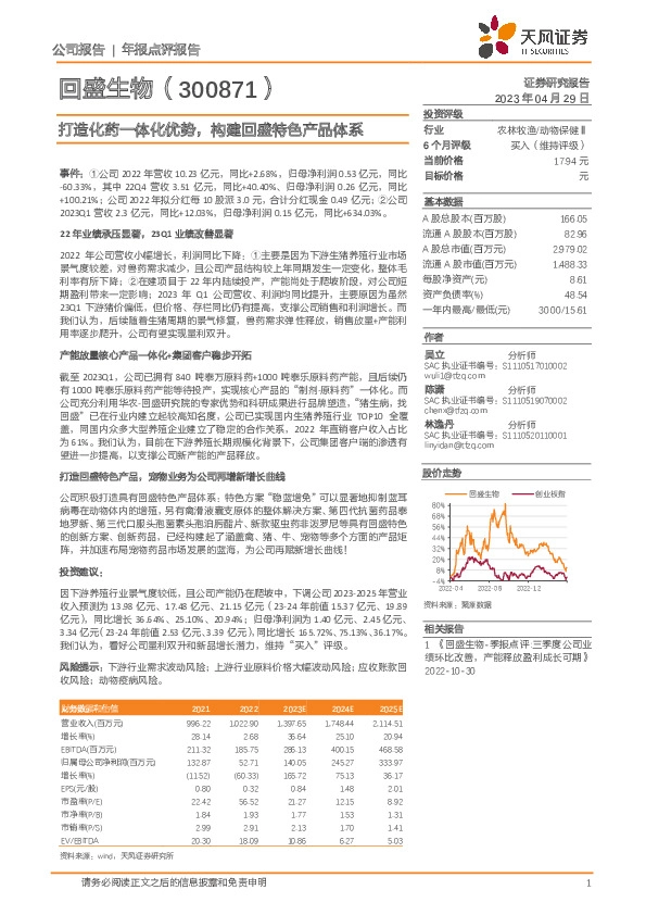 打造化药一体化优势，构建回盛特色产品体系