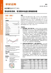营收表现亮眼,信贷需求旺盛支撑规模快增