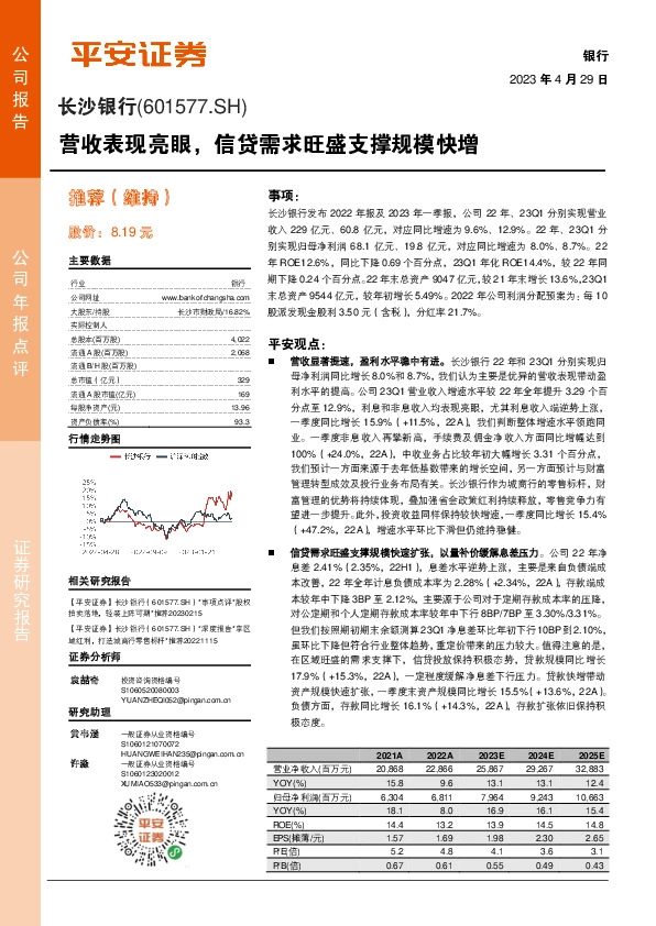 营收表现亮眼，信贷需求旺盛支撑规模快增