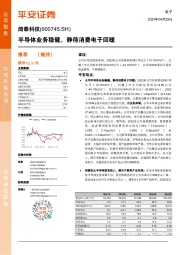 半导体业务稳健,静待消费电子回暖