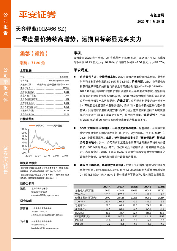 一季度量价持续高增势，远期目标彰显龙头实力