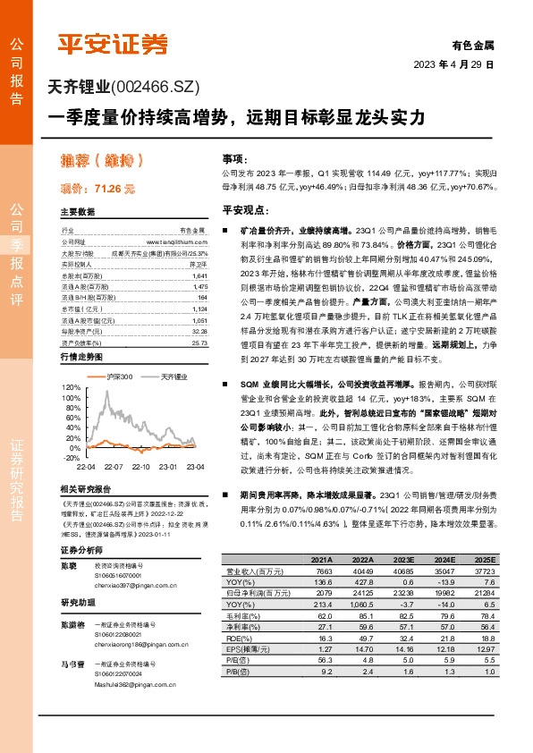 一季度量价持续高增势，远期目标彰显龙头实力