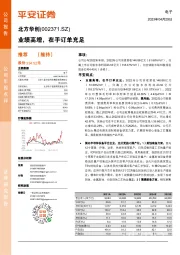 业绩高增,在手订单充足