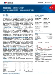 1Q23毛利率环比回升，库存水平环比下降