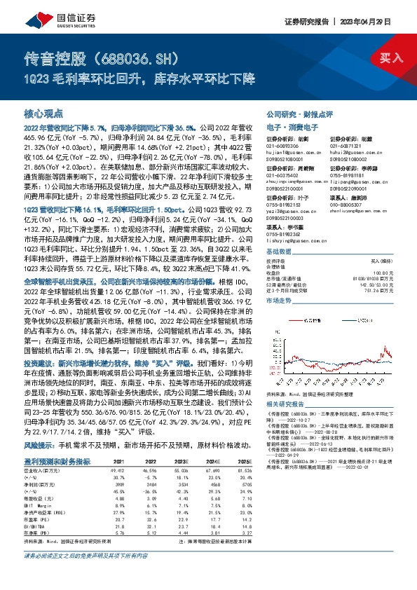 1Q23毛利率环比回升，库存水平环比下降