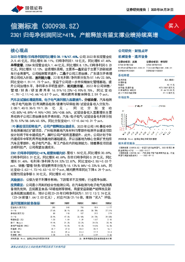 23Q1归母净利润同比+41%，产能释放有望支撑业绩持续高增