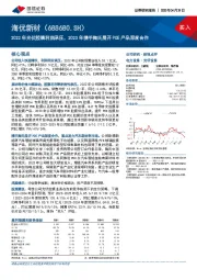 2022年光伏胶膜利润承压,2023年携手陶氏展开POE产品深度合作