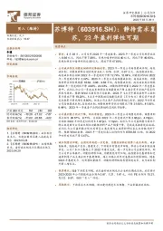 静待需求复苏,23年盈利弹性可期