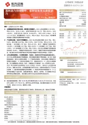 2023年一季报点评：盈利能力持续提升，看好叉车龙头成长动力