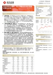 拓品类单价提升，预计顶棚业务将打开新的增长空间