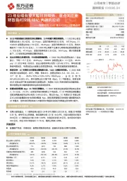 2022年&1Q2023业绩点评：23年业绩有望大幅扭转颓势，重点关注湘财智盈对投顾／经纪／两融的拉动