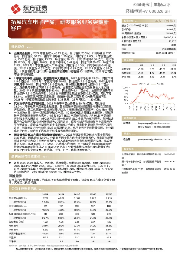 拓展汽车电子产品，研发服务业务突破新客户