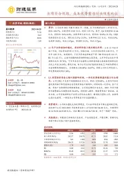 业绩符合预期，成本优势塑造行业领先地位