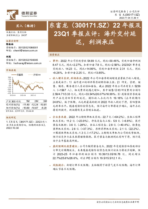 22年报及23Q1季报点评：海外交付延迟，利润承压
