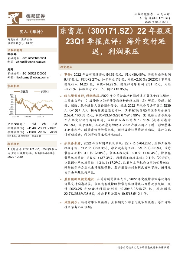 22年报及23Q1季报点评：海外交付延迟，利润承压