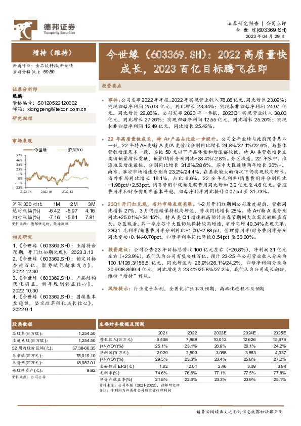 2022高质量快成长，2023百亿目标腾飞在即