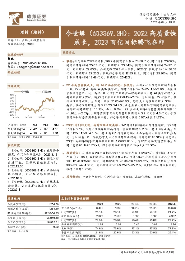 2022高质量快成长，2023百亿目标腾飞在即