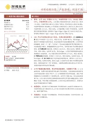 动保稳健经营,产能推进,增长可期