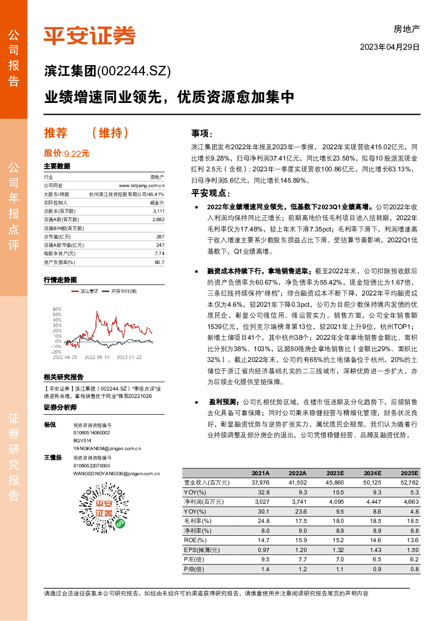 业绩增速同业领先，优质资源愈加集中