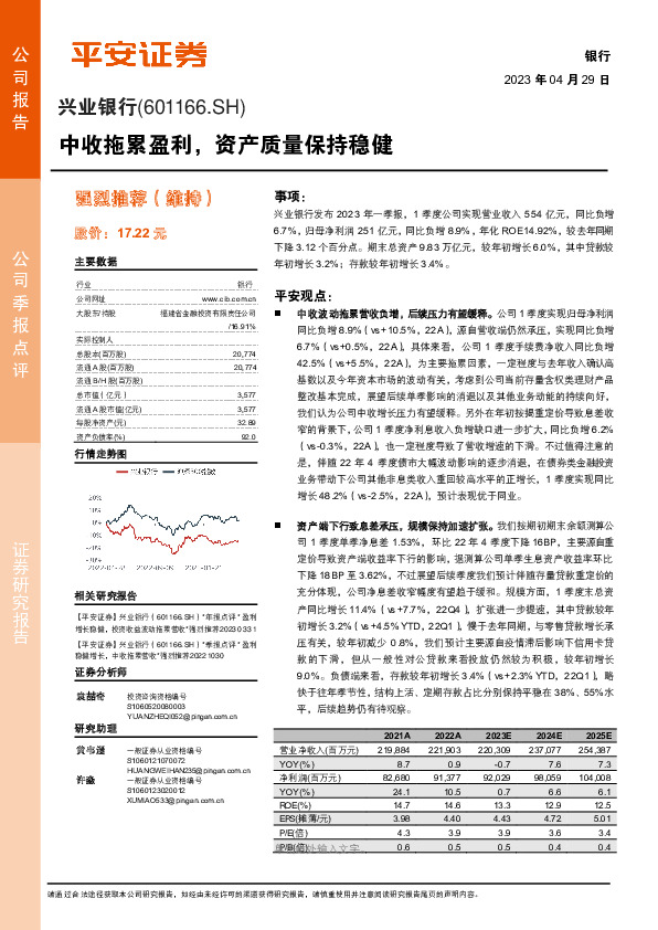 中收拖累盈利，资产质量保持稳健