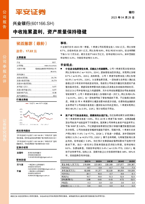 中收拖累盈利，资产质量保持稳健