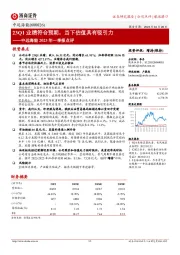 中远海能2023年一季报点评：23Q1业绩符合预期，当下估值具有吸引力