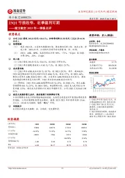 南方航空2023年一季报点评：23Q1亏损收窄，旺季盈利可期