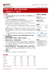 招商轮船2023年一季报点评：经营能力凸显，静待干散边际改善