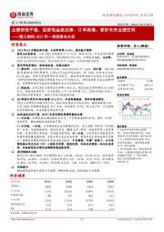 精工钢构2023年一季度报告分析：业绩表现平稳，经营现金流改善、订单高增，看好未来业绩空间