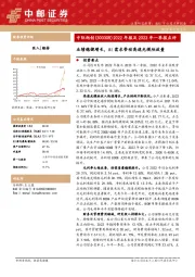 2022年报及2023年一季报点评：业绩稳健增长，AI需求带动高速光模块放量