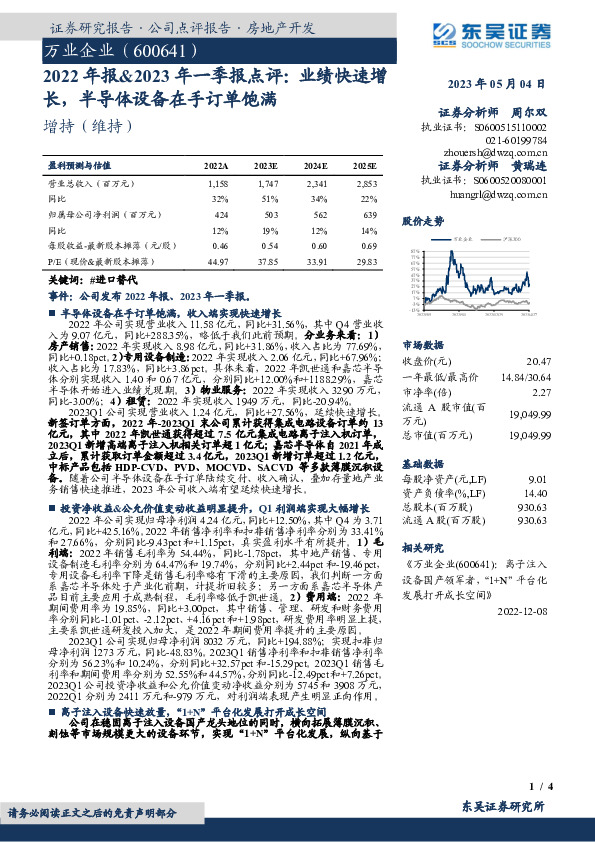 2022年报&2023年一季报点评：业绩快速增长，半导体设备在手订单饱满