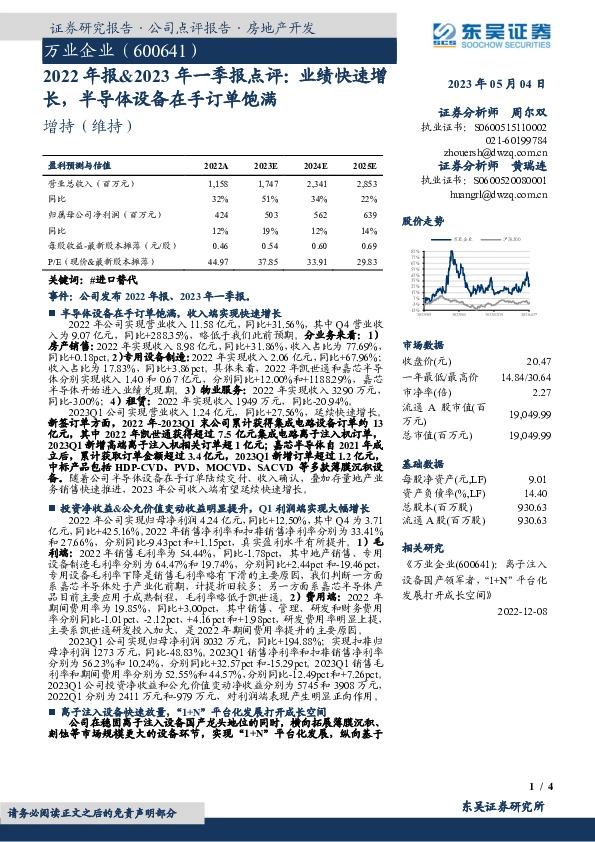 2022年报&2023年一季报点评：业绩快速增长，半导体设备在手订单饱满