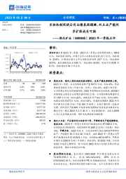2023年一季报点评:长协机制促使公司业绩表现稳健,双主业产能同步扩张成长可期