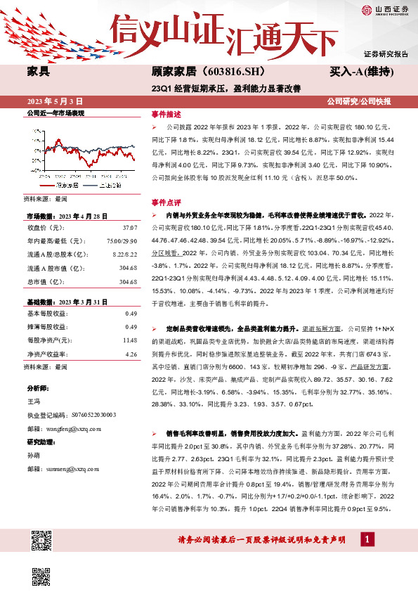 23Q1经营短期承压，盈利能力显著改善