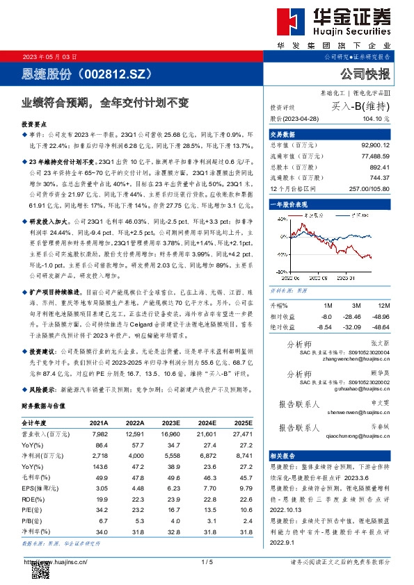 业绩符合预期，全年交付计划不变