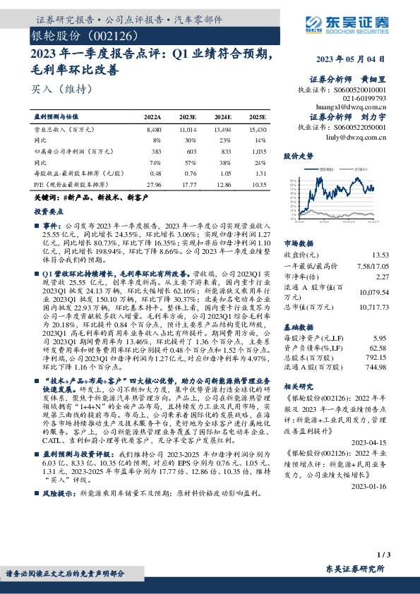 2023年一季度报告点评：Q1业绩符合预期，毛利率环比改善