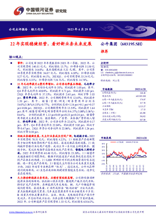 22年实现稳健经营，看好新业务未来发展