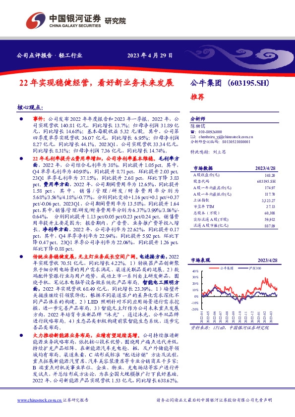 22年实现稳健经营，看好新业务未来发展