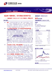 2022年报及一季报点评:高基数下稳健增长,家用器械品类持续丰富