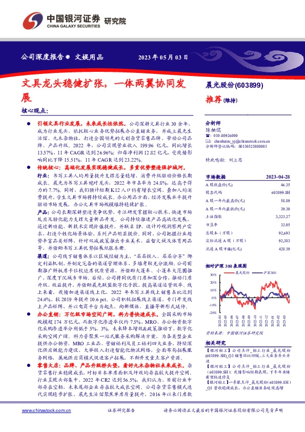 文具龙头稳健扩张，一体两翼协同发展