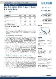 2022年及2023Q1业绩点评:2022亏损改善,社交电商业绩亮眼