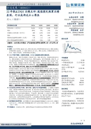 22年报&23Q1业绩点评:减值损失拖累业绩表现,行业底部龙头α彰显