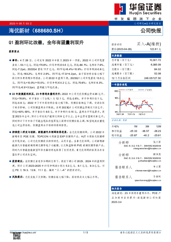 Q1盈利环比改善，全年有望量利双升