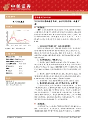 2022&1Q23营收稳中向好，在手订单充沛、放量可期