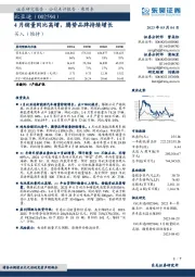 4月销量同比高增，腾势品牌持续增长